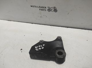 ΒΑΣΗ ΔΑΓΚΑΝΑΣ ΠΙΣΩ SYM SB 250 WOLF *MOTO LEADER PARTS*