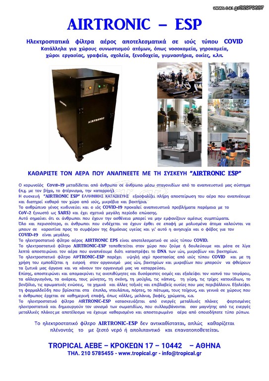 AIRTRONIC ESP