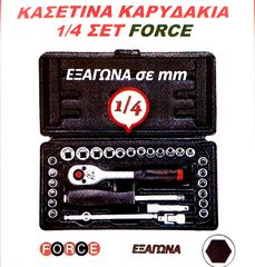 ΚΑΣΕΤΙΝΑ ΚΑΡΥΔΑΚΙΑ 1/4 ΣΕΤ FORCE !!