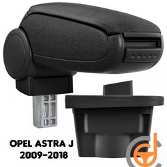 Τεμπέλης Opel Astra J Υποβραχιόνιο