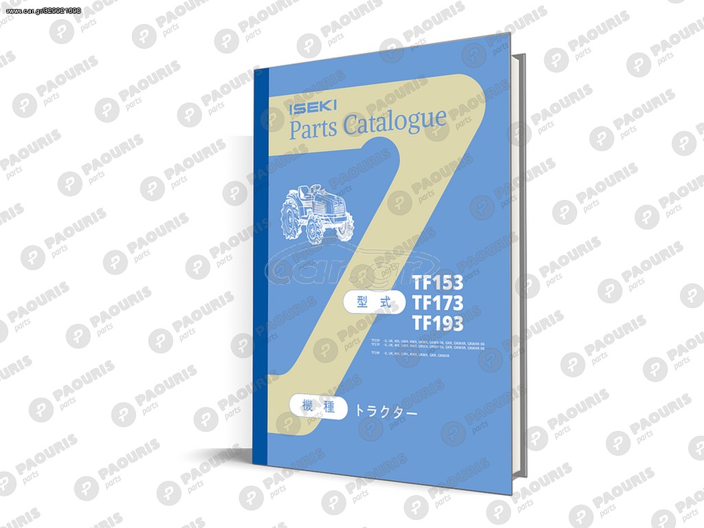 Κατάλογος ανταλλακτικών Iseki TF153, TF173, TF193