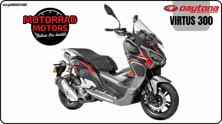 Daytona Virtus 300 2025 ΕΤΟΙΜΟΠΑΡΑΔΟΤΟ