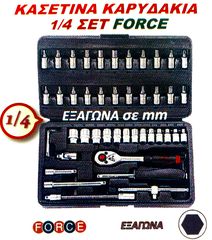 ΚΑΣΕΤΙΝΑ ΚΑΡΥΔΑΚΙΑ 1/4 ΣΕΤ FORCE !!
