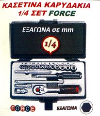 ΚΑΣΕΤΙΝΑ ΚΑΡΥΔΑΚΙΑ 1/4 ΣΕΤ FORCE !!