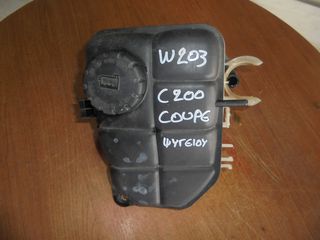 MERCEDES  C200 W203 CLC COUPE '01'-08' -    Δεξαμενές - Δοχεία  ψυγειου