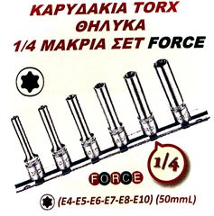 ΚΑΡΥΔΑΚΙΑ TORX ΘΗΛΥΚΑ 1/4  ΜΑΚΡΙΑ ΣΕΤ FORCE !!