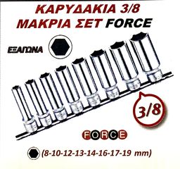 ΚΑΡΥΔΑΚΙΑ  3/8 ΜΑΚΡΙΑ ΣΕΤ FORCE !!