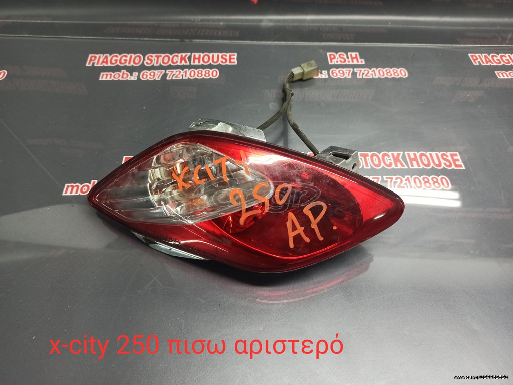 ΦΑΝΑΡΙ ΠΙΣΩ ΑΡΙΣΤΕΡΟ YAMAHA X-CITY 250!!! PIAGGIO STOCK HOUSE!! ΝΟ.1 ΣΕ ΟΛΗ ΤΗΝ ΕΛΛΑΔΑ!!