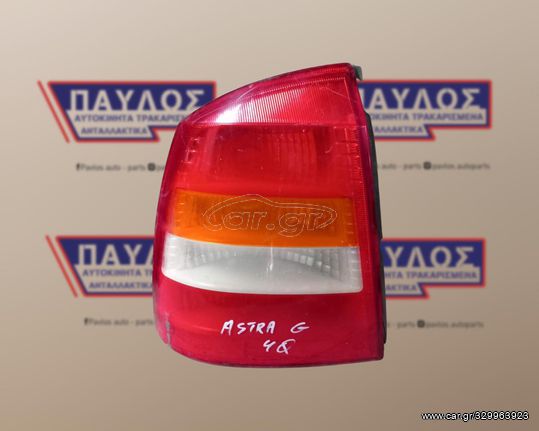 OPEL ASTRA G SDN 4D ΦΑΝΑΡΙ ΠΙΣΩ ΑΡΙΣΤΕΡΟ 