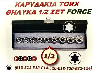ΚΑΡΥΔΑΚΙΑ  TORX ΘΗΛΥΚΑ 1/2 ΣΕΤ FORCE !!