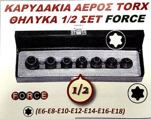 ΚΑΡΥΔΑΚΙΑ ΑΕΡΟΣ 1/2 TORX ΘΗΛΥΚΑ ΣΕΤ FORCE !!