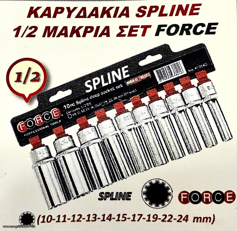 ΚΑΡΥΔΑΚΙΑ SPLINE 1/2  ΜΑΚΡΙΑ ΣΕΤ FORCE !!