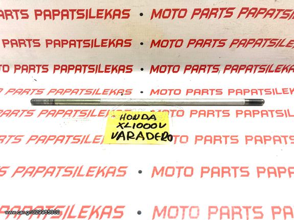 ΑΞΟΝΑΚΙ ΣΥΜΠΛΕΚΤΗ -> HONDA XL 1000V VARADERO -> MOTO PAPATSILEKAS