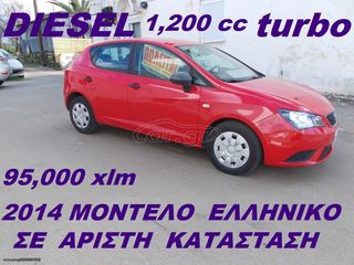 Seat Ibiza 2014 DIESEL 5ΘΥΡΟ EURO5 VOLKSWAGEN GROUP