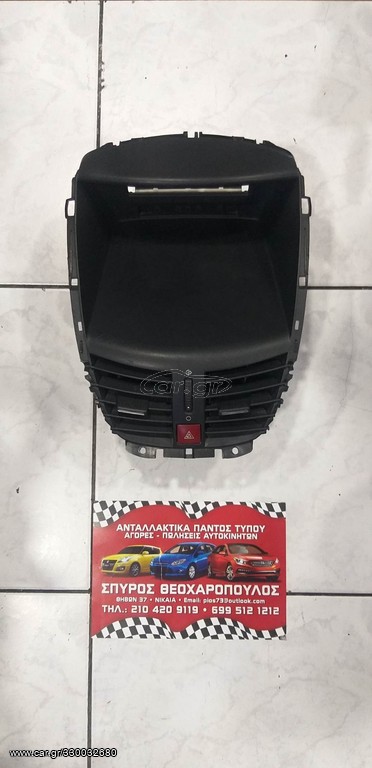 ΚΕΝΤΡΙΚΗ ΚΟΝΣΟΛΑ PEUGEOT 207