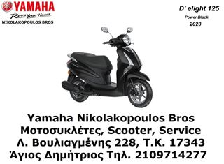 Yamaha Delight '24 125cc ΕΤΟΙΜΟΠΑΡΑΔΟΤΟ 10% ΕΩΣ 84 ΜΗΝΕΣ