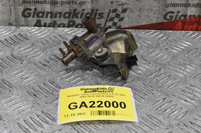 Βαλβίδα Turbo Toyota Hilux 2.5 TD 2KD 2002-2010 25819-30030