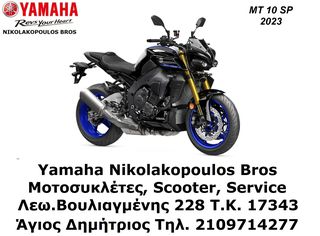 Yamaha MT-10 '24 SP    10% ΕΩΣ 84 ΜΗΝΕΣ!!!