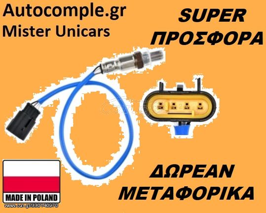 ΑΙΣΘΗΤΗΡΑΣ Λ FIAT GRANDE PUNTO 2005 - 2015