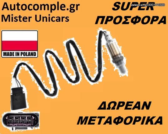 ΑΙΣΘΗΤΗΡΑΣ Λ SEAT CORDOBA 1996 - 2002