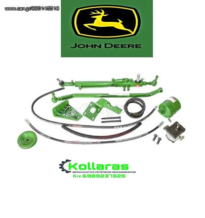 ΥΔΡΑΥΛΙΚΟ ΤΙΜΟΝΙ ΓΝΗΣΙΟ John Deere 2030-2130