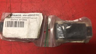 ΔΙΑΚΟΠΤΗΣ ΛΕΙΤΟΥΡΓΙΑΣ  A/C MITSUBISHI CARISMA DA1A / DA2A / DA4A '95- '99 (MB958182) A/c cond, piping