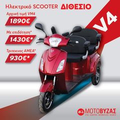 VM PLUS Οροφη 4τροχο ηλεκτροκίνητο σκούτερ ΜΕ 24 ΑΤΟΚΕΣ ΔΟΣΕΙΣ-thumb-4