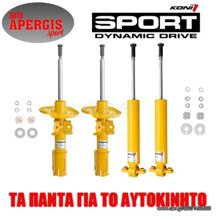 *ΠΡΟΣΦΟΡΑ ΜΗΝΟΣ* ΑΜΟΡΤΙΣΕΡ KONI SPORT ΡΥΘΜΙΖΟΜΕΝΑ ΓΙΑ SEAT IBIZA 2017-2023 -AUTO APERGIS SPORT