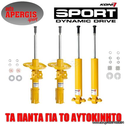 *ΠΡΟΣΦΟΡΑ ΜΗΝΟΣ* ΑΜΟΡΤΙΣΕΡ KONI SPORT ΡΥΘΜΙΖΟΜΕΝΑ ΜΕ ΤΟΠΟΘΕΤΗΣΗ ΓΙΑ MERCEDES W124 & W201 82-98 -AUTO APERGIS SPORT