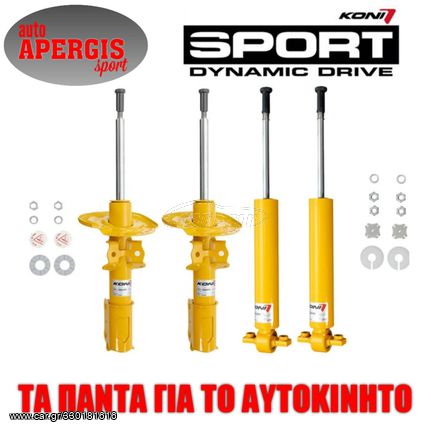 *ΠΡΟΣΦΟΡΑ ΜΗΝΟΣ* ΑΜΟΡΤΙΣΕΡ KONI SPORT ΡΥΘΜΙΖΟΜΕΝΑ ΓΙΑ PORSCHE 924 & 944 75-84 -AUTO APERGIS SPORT-