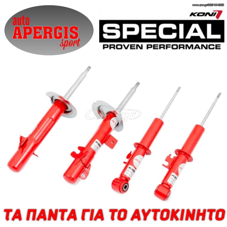 *ΠΡΟΣΦΟΡΑ ΜΗΝΟΣ* ΑΜΟΡΤΙΣΕΡ KONI SPECIAL ACTIVE ΓΙΑ FIAT PUNTO / GRANDE PUNTO / EVO 05-18 -AUTO APERGIS SPORT