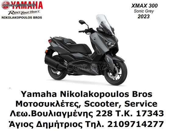 Yamaha X-Max 300 '24 ΕΤΟΙΜΟΠΑΡΑΔΟΤΟ  10% ΕΠΙΤΟΚΙΟ  ΕΩΣ 84 ΜΗΝΕΣ!