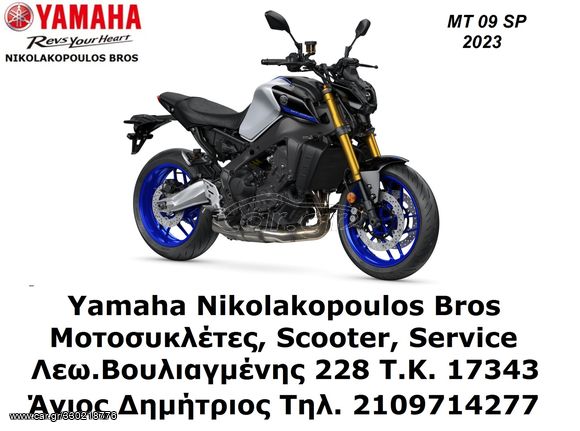 Yamaha MT-09 '23 SP  -500€ ΜΕ  10% ΕΠΙΤΟΚΙΟ ΕΩΣ 84 ΜΗΝΕΣ!