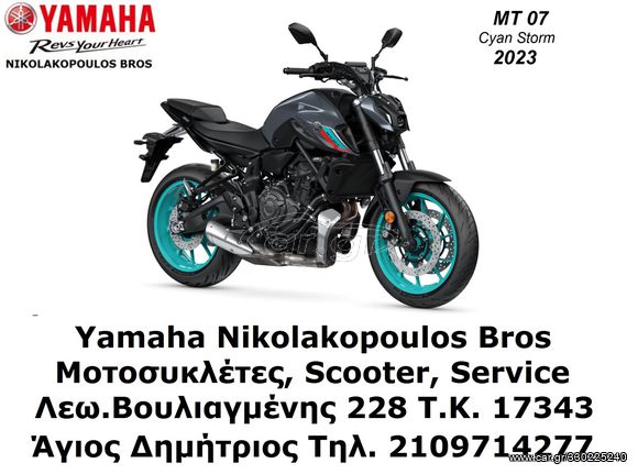 Yamaha MT-07 '24 ΕΤΟΙΜΟΠΑΡΑΔΟΤΗ ! 10% ΕΠΙΤΟΚΙΟ ΕΩΣ 84 ΜΗΝΕΣ.  