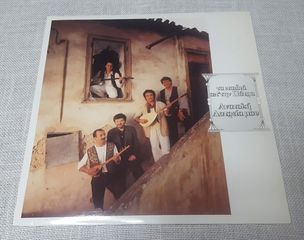 Τα Παιδιά Από Την Πάτρα – Ανατολή Λατρεία μου  LP Greece 1993' 