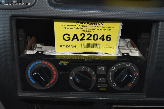 Κλιματιστικό κομπλέ - σετ Air condition Nissan Cabstar - Renault Maxity F24 2006-2013