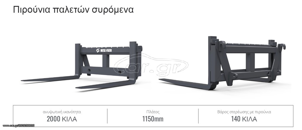 Κλάρκ Για Τρακτέρ 2023 METAL FACH