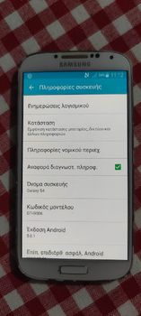 Samsung Galaxy S4 i9506 5" 2GB Ram 16GB Storage 4G/LTE 13MP Android 5 upgradeable to Android 11+ άσπρο κινητό τηλέφωνο σε άψογη κατάσταση με μπαταρία σε άριστη κατάσταση