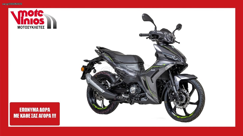 Benelli 2026 RCX 185 *ΕΠΩΝΥΜΑ ΔΩΡΑ+ΤΕΛΗ '26*