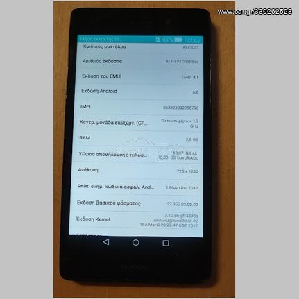 HUAWEI P8 LITE ALE-121 5" 2GB Ram 16GB Storage 4G/LTE 13MP Android 6 μαύρο κινητό τηλέφωνο σε άριστη κατάσταση με μπαταρία σε καλή κατάσταση
