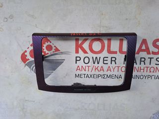 ΠΛΑΙΣΙΟ ΚΟΝΣΟΛΑΣ  CARBON VW PASSAT 2005-2011 