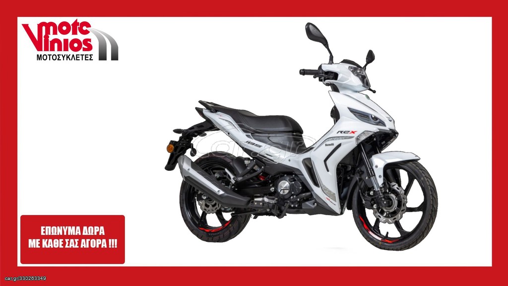 Benelli 2026 RCX 185  *EΠΩΝΥΜΑ ΔΩΡΑ+TEΛΗ'26*