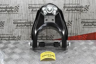 Ψαλίδι Άνω Isuzu D-Max - Campo 2WD 1989-1996 8-94445-550-1 (Αριστερό - Δεξί) (Καινούργιο)