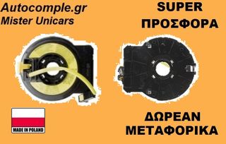 Σπιράλ αερόσακου KIA CEE'D 2006 - 2012