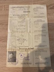 Φύλλον πορείας στρατού του 1947