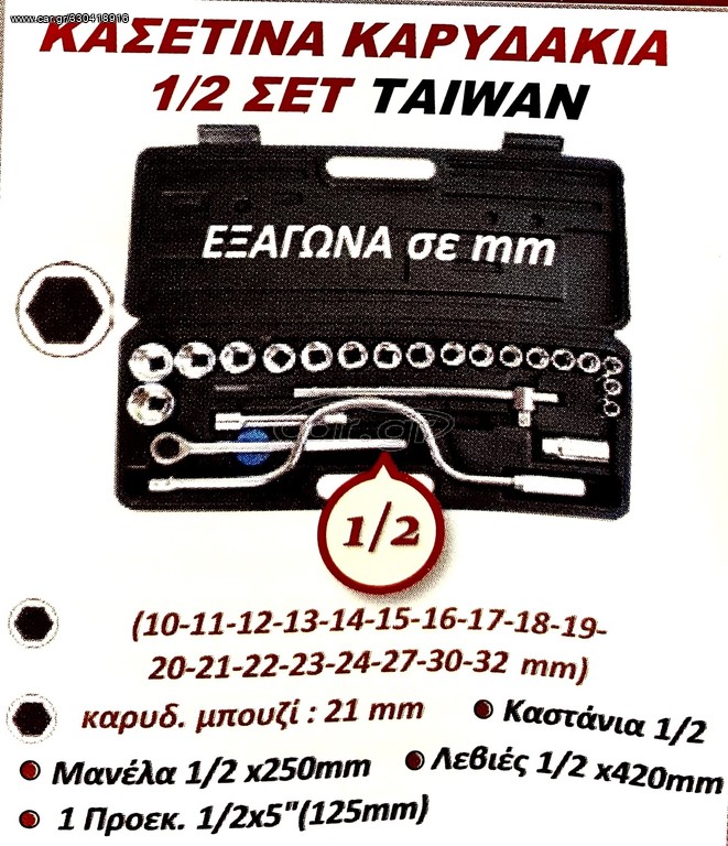 ΚΑΣΕΤΙΝΑ ΚΑΡΥΔΑΚΙΑ  1/2 ΣΕΤ TAIWAN !!