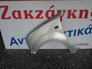 RENAULT KANGOO  98-03   ΕΜΠΡΟΣ ΑΡΙΣΤΕΡΟ ΦΤΕΡΟ  ΑΠΟΣΤΟΛΗ   ΣΤΗΝ ΕΔΡΑ ΣΑΣ 