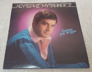 Λευτέρης Μυτιληναίος – Στάσου Μια Στιγμή  LP Greece 1983'