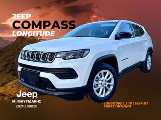 Jeep Compass '24 LONGITUDE 1.3 TB 130hp MT FIREFLY ΕΤΟΙΜΟΠΑΡΑΔΟΤΟ