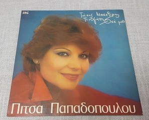Πίτσα Παπαδοπούλου – Τί Αγάπη Θεέ Μου    LP Greece 1980'